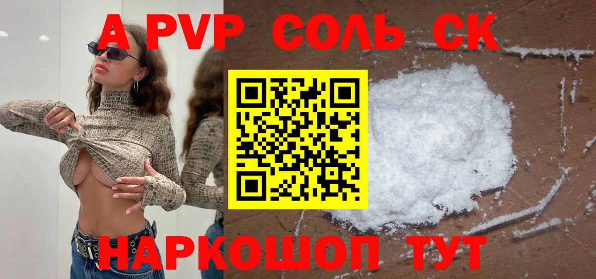 Alfa_PVP Crystall Слободской