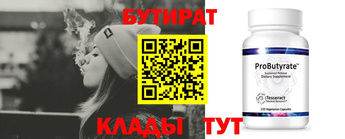 Слободской  БУТИРАТ GHB  БУТИРАТ  Вход с VPN 