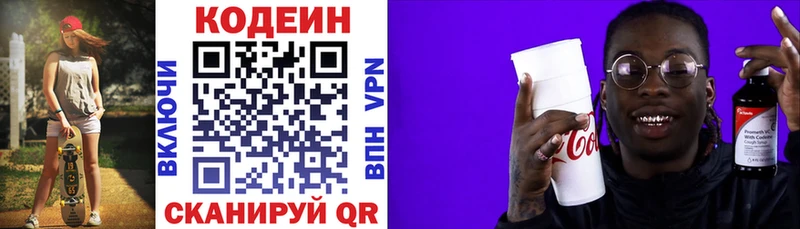 Кодеиновый сироп Lean Purple Drank  купить  сайты  Слободской 