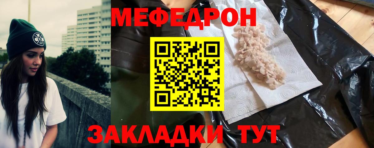Мефедрон мука Слободской