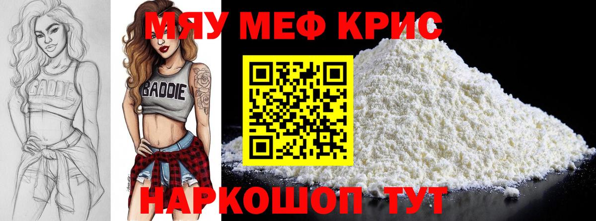 МЯУ-МЯУ  МЯУ-МЯУ мяу мяу  Вход с VPN  Слободской  МЯУ-МЯУ кристаллы 