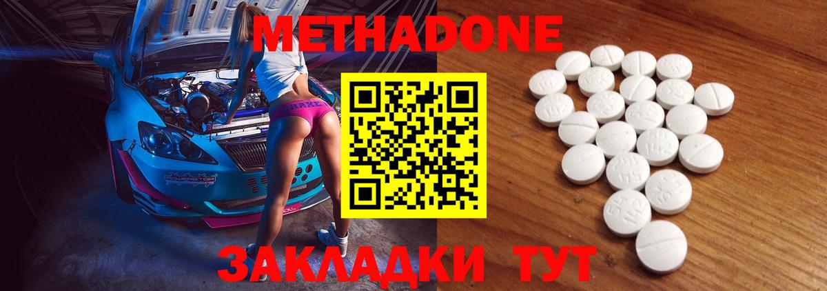 МЕТАДОН кристалл Слободской