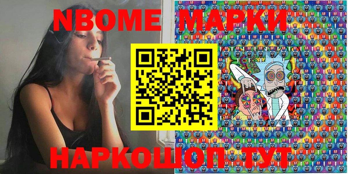 Марки 25I-NBOMe 1500мкг  Вход с VPN  Слободской 