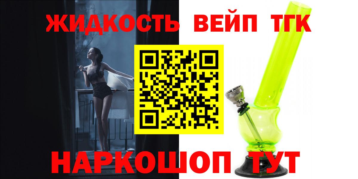 Дистиллят ТГК вейп с тгк Слободской